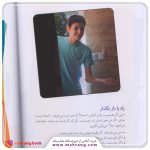 کتاب بگو نه