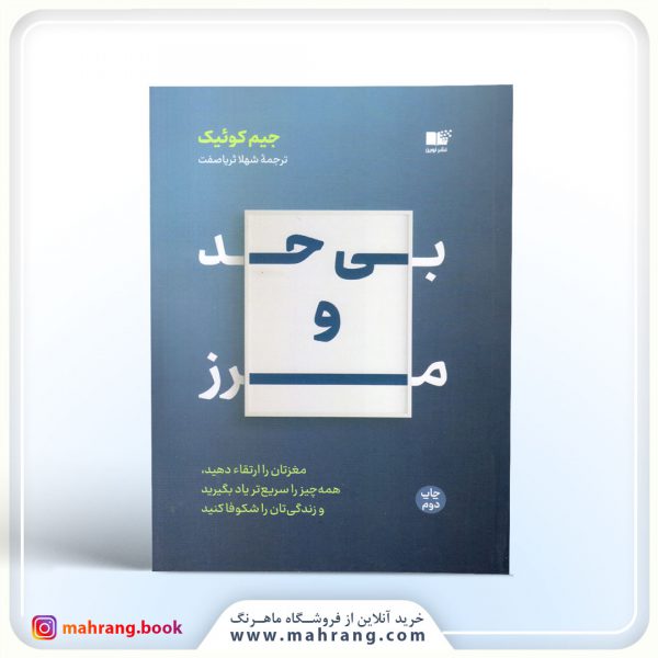 کتاب بی حد و مرز