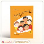 کتاب قصه های خوب برای بچه های خوب (قصه های کیله و دمنه)