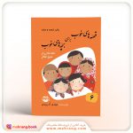 کتاب قصه های خوب برای بچه های خوب (قصه های شیخ عطار)