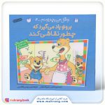 کتاب برونو یاد می‌گیرد که چطور نقاشی کند