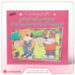 کتاب برونو یاد می‌گیرد که وقتی چیزی پیدا کرد به صاحبش برگرداند