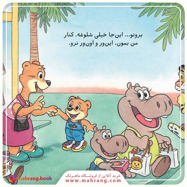 کتاب برونو یاد می‌گیرد که گم نشود