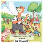 کتاب برونو یاد می‌گیرد که وقتی چیزی پیدا کرد به صاحبش برگرداند