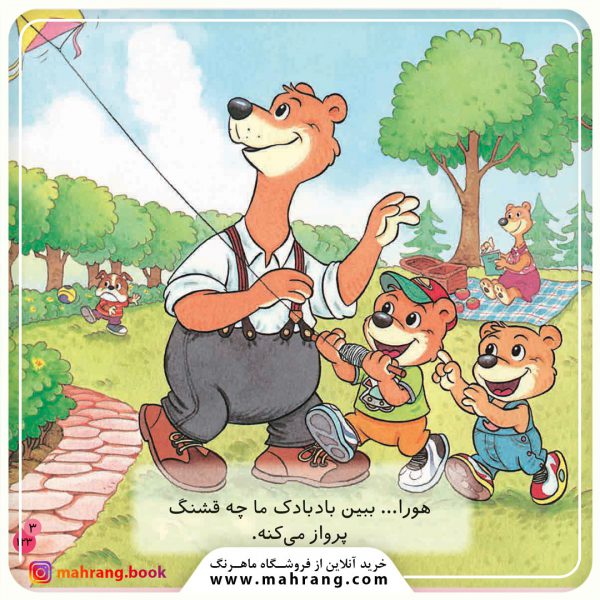 کتاب برونو یاد می‌گیرد که وقتی چیزی پیدا کرد به صاحبش برگرداند