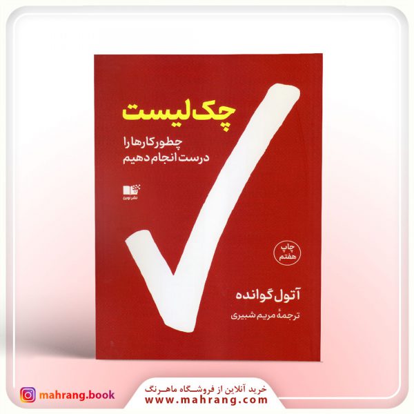 کتاب چک لیست