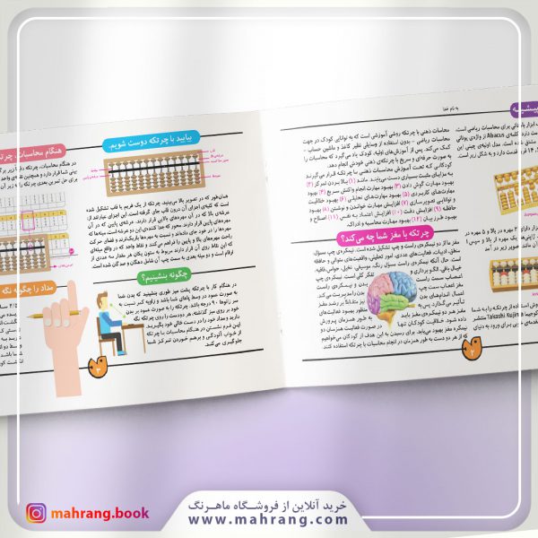محاسبهی ذهنی ریاضی با چرتکه