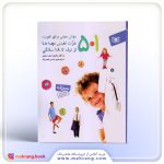 کتاب 501 روش عملی برای تقویت عزت نفس بچه ها