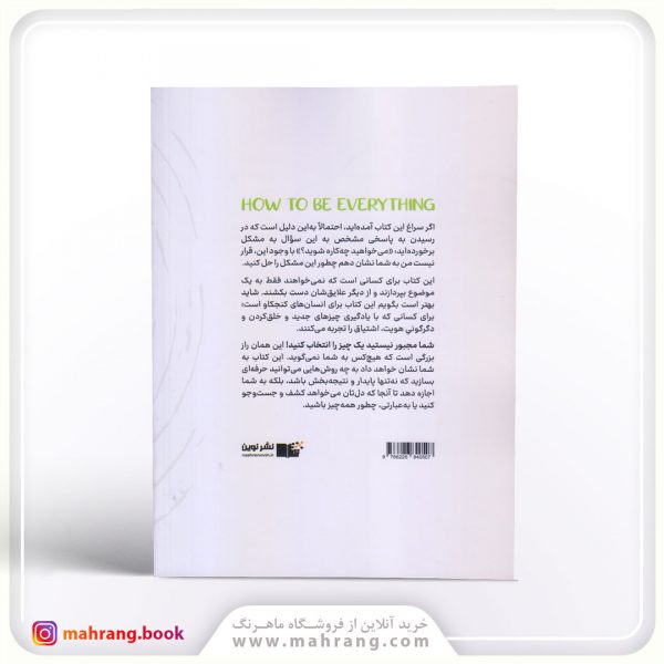 کتاب همه چیز بودن