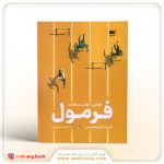 کتاب فرمول