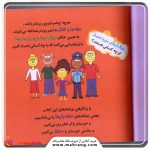 کتاب هشدارهای جنسی و جسمی