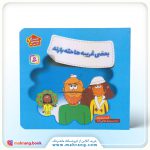 کتاب هشدارهای جنسی و جسمی