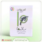 کتاب قصه هایی برای 10 ساله ها