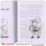 کتاب قصه هایی برای 5 ساله ها