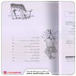 کتاب قصه هایی برای 6 ساله ها