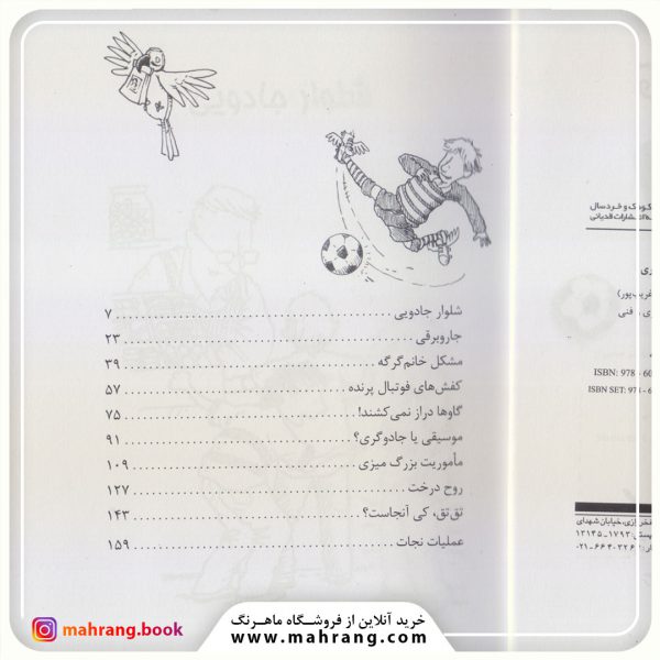 کتاب قصه هایی برای 7 ساله ها