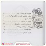کتاب قصه هایی برای 8 ساله ها