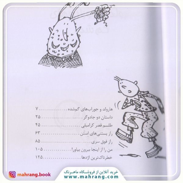 کتاب قصه هایی برای 9 ساله ها