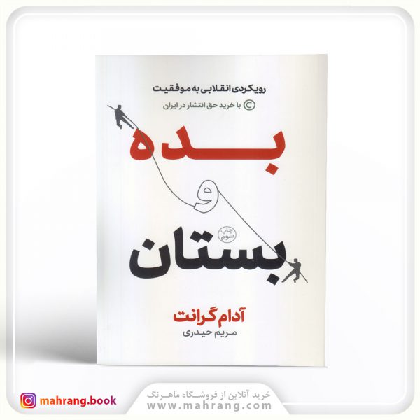 کتاب بده و بستان