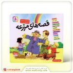 کتاب قصه های مزرعه