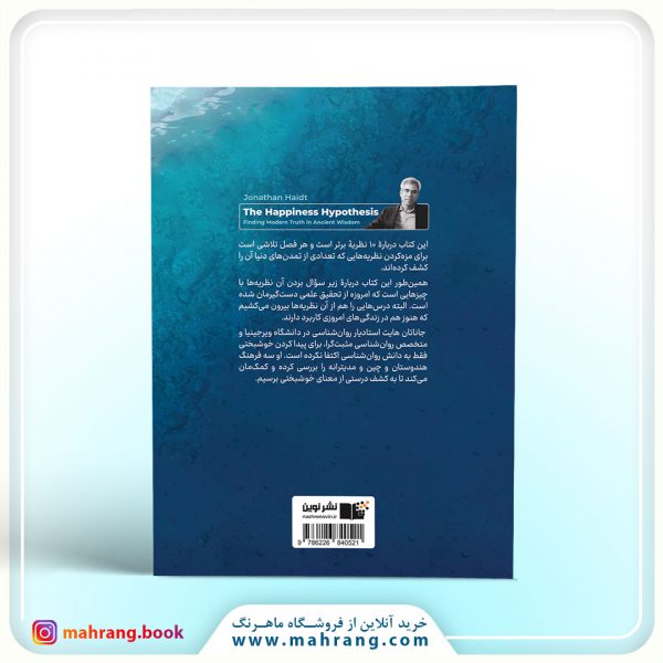 کتاب فرضیه خوشبختی