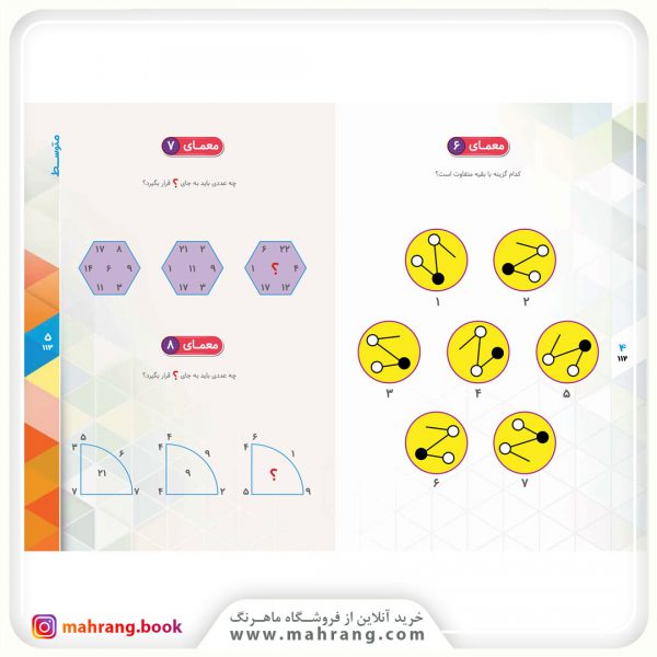 کتاب جادوی معماها