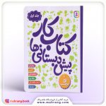 کتاب کار پیش دبستانی ها