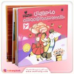 ماجراهای خاله سوسکه و آقاموشه