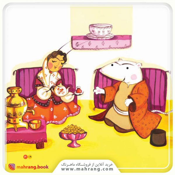 کتاب سوسکی خانم باغچه میخواد، اطاق با طاقچه میخواد