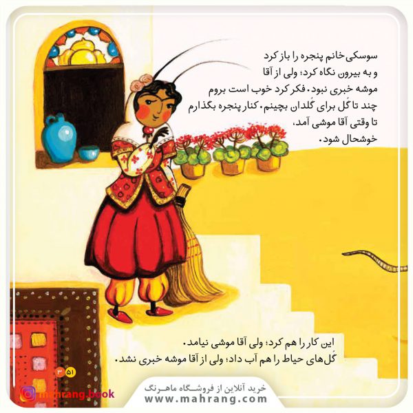 کتاب وای وای یک تله موش، آقا موشه افتاده توش