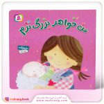 من خواهر بزرگ ترم