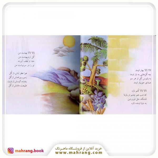 کتاب 48 لالایی برای 4 فصل