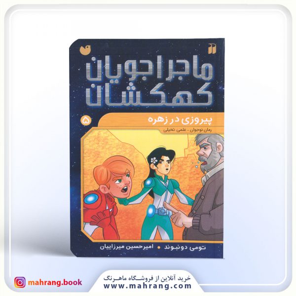 کتاب پیروزی در زهره