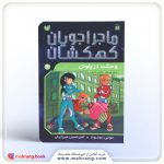 کتاب وحشت در پلوتن