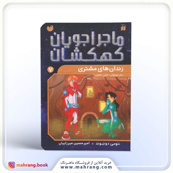 کتاب زندانهای مشتری