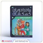 کتاب آخر بازی در زمین