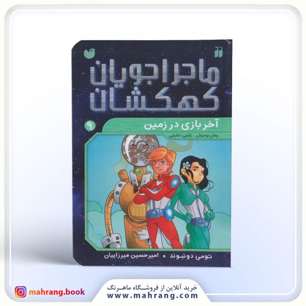 کتاب آخر بازی در زمین