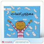 معجزهی کلمات