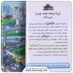 کتاب موش خبرنگار راه و رسم سامورایی