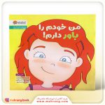 کتاب من خودم را باور دارم