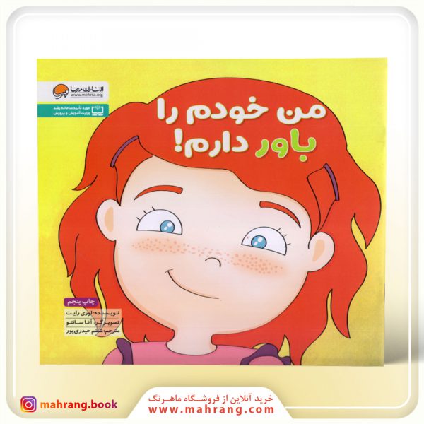 کتاب من خودم را باور دارم