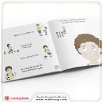 کتاب من به خودم افتخار می کنم