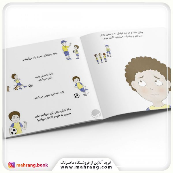 کتاب من به خودم افتخار می کنم