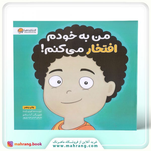 کتاب من به خودم افتخار می کنم