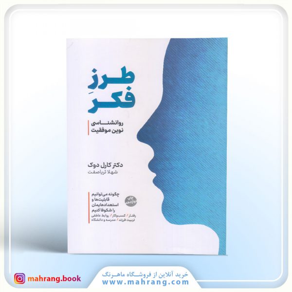 کتاب طرز فکر
