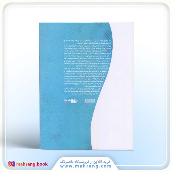 کتاب طرز فکر