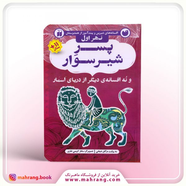 کتاب پسر شیرسوار