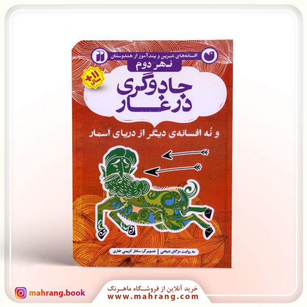 کتاب جادوگری در غار