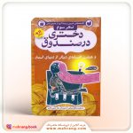 کتاب دختری در صندوق