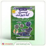 کتاب پسری که دیو شد